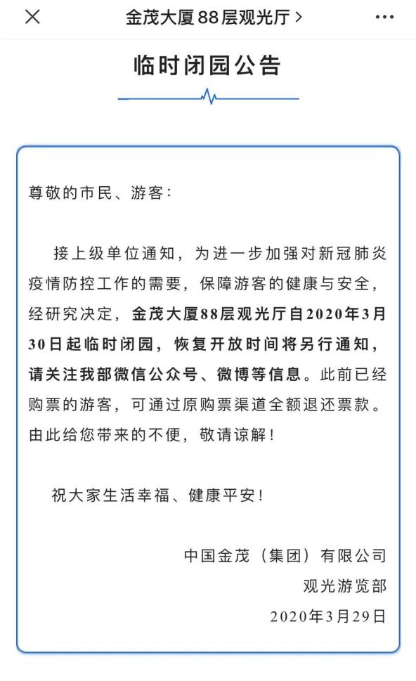 明天起，东方明珠、上海中心、金茂大厦、上海海洋水族馆等临时关闭[墙根网]