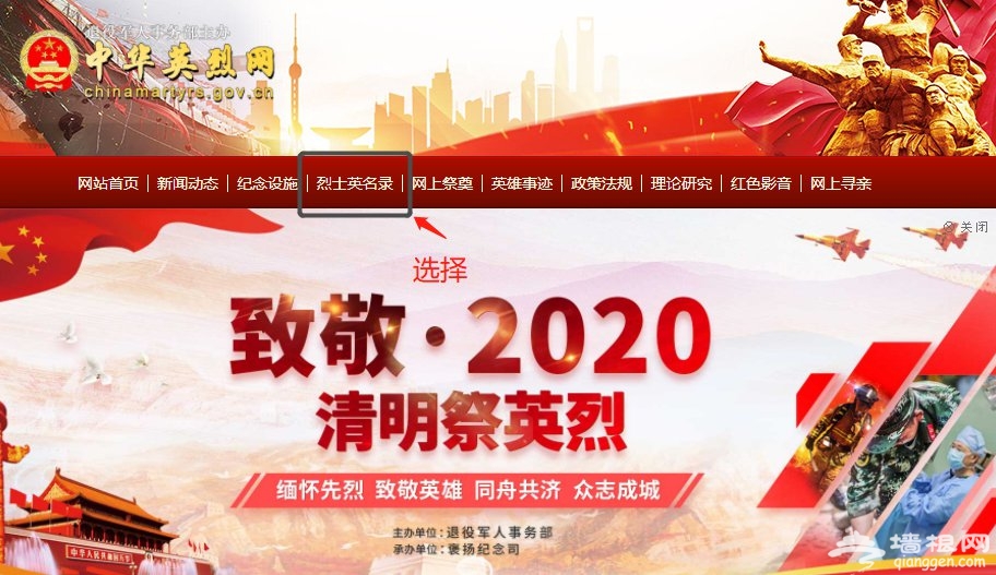 2020中华英烈网烈士英名录查询流程及入口[墙根网]