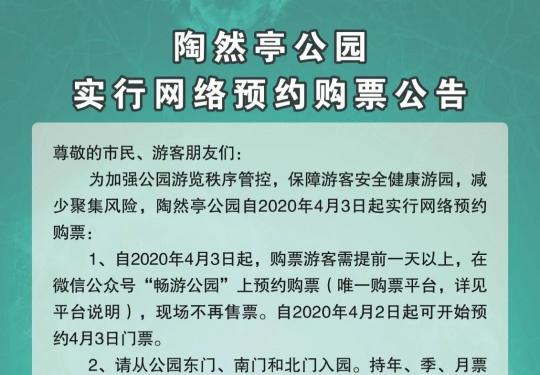 北京陶然亭公园门票预约操作指南（附预约入口）