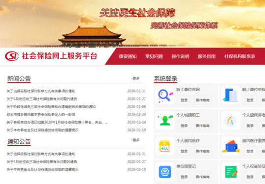 北京將繼續為參保人提供電子版社保對賬單，如需紙質版可網上變更