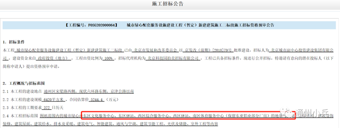 比工体还大！通州38公顷的体育中心要来啦！就在这儿！[墙根网]
