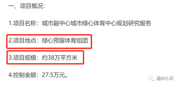 比工体还大！通州38公顷的体育中心要来啦！就在这儿！[墙根网]