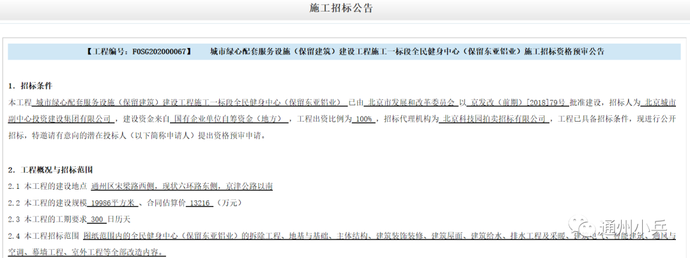 比工体还大！通州38公顷的体育中心要来啦！就在这儿！[墙根网]