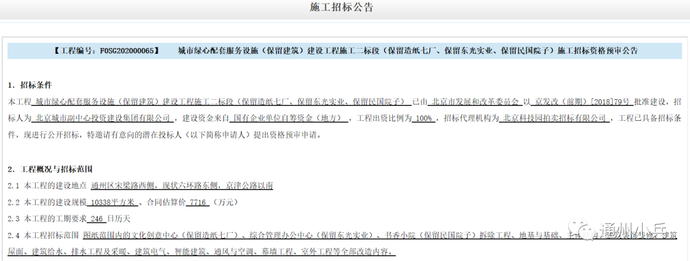 比工体还大！通州38公顷的体育中心要来啦！就在这儿！[墙根网]