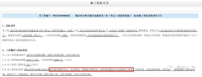 比工体还大！通州38公顷的体育中心要来啦！就在这儿！[墙根网]