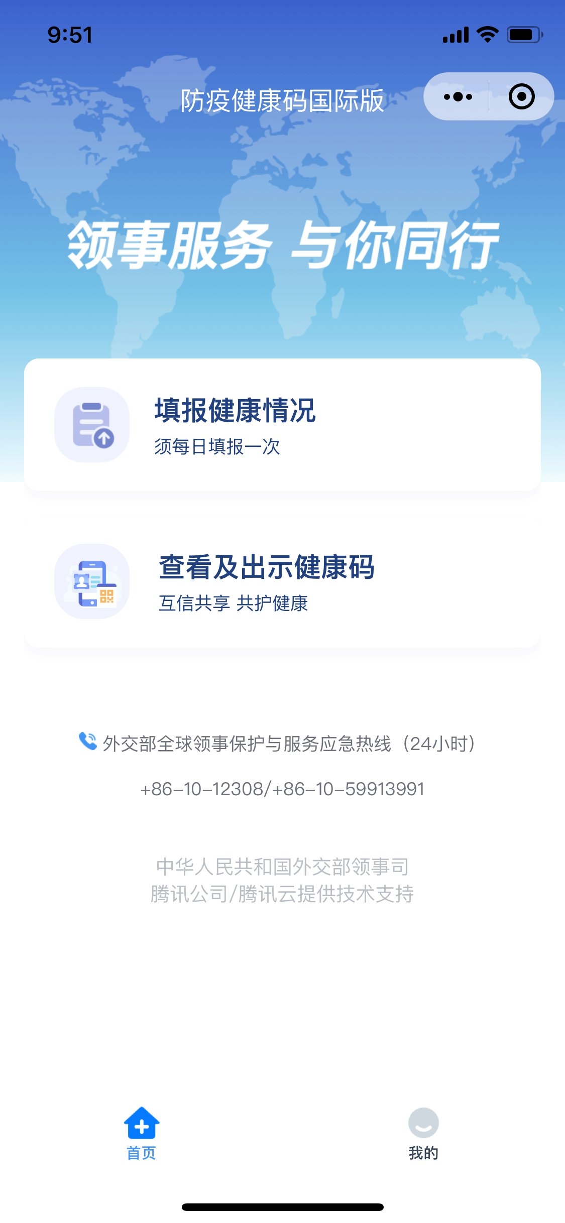 4月8日起中国籍旅客回国防疫健康信息填报入口[墙根网]
