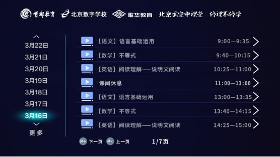 2020北京空中课堂直播点播回看收看指南​[墙根网]
