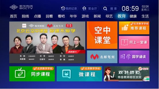 2020北京空中课堂直播点播回看收看指南​[墙根网]