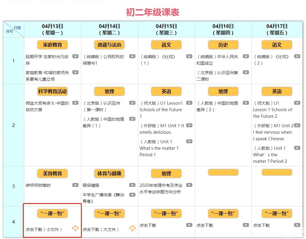 北京空中课堂在哪看？4月13日起线上教学课程使用指南[墙根网]