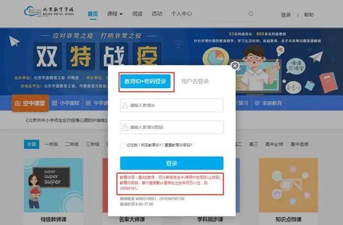 北京空中课堂在哪看？4月13日起线上教学课程使用指南[墙根网]