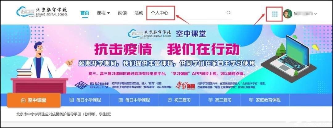 北京空中课堂在哪看？4月13日起线上教学课程使用指南[墙根网]