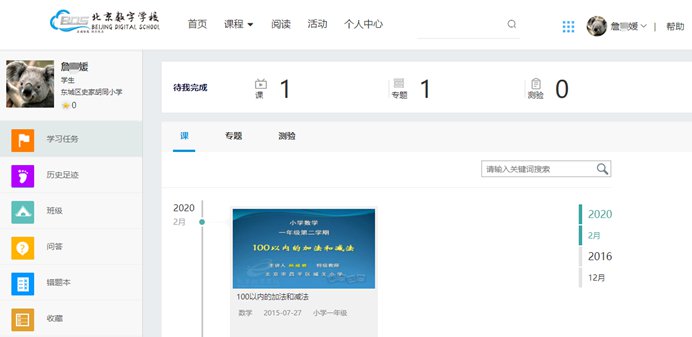 北京空中课堂在哪看？4月13日起线上教学课程使用指南[墙根网]