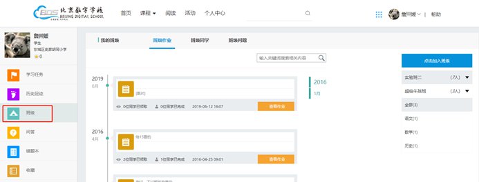 北京空中课堂在哪看？4月13日起线上教学课程使用指南[墙根网]