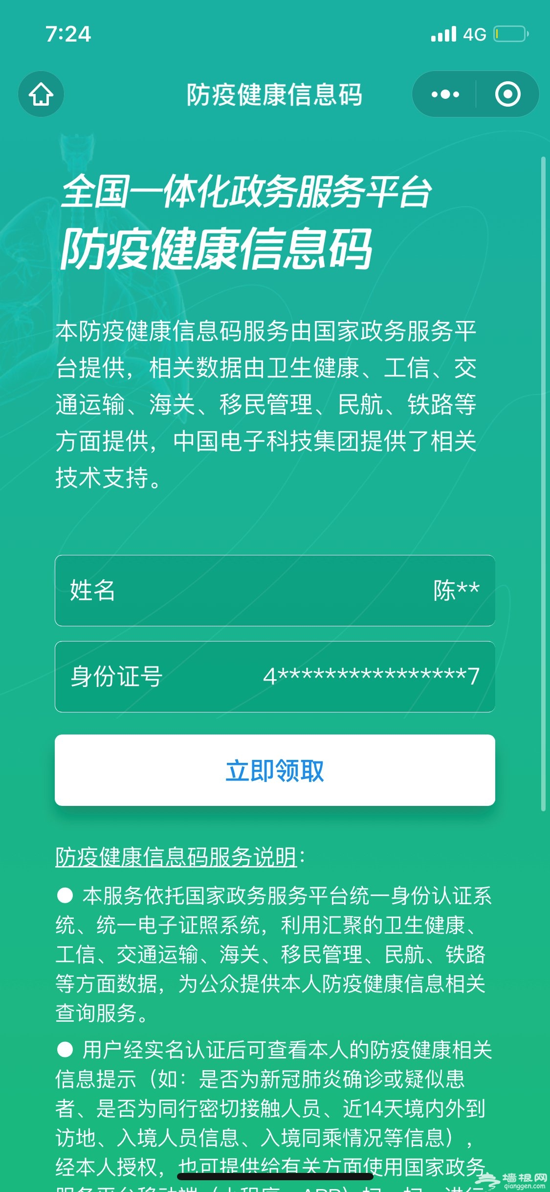 全国健康通行码怎么办理?附获取入口