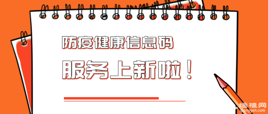 全国健康通行码怎么办理?附获取入口