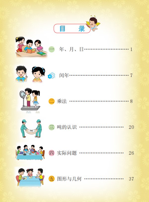 北京小学、初中教材电子版下载入口[墙根网]
