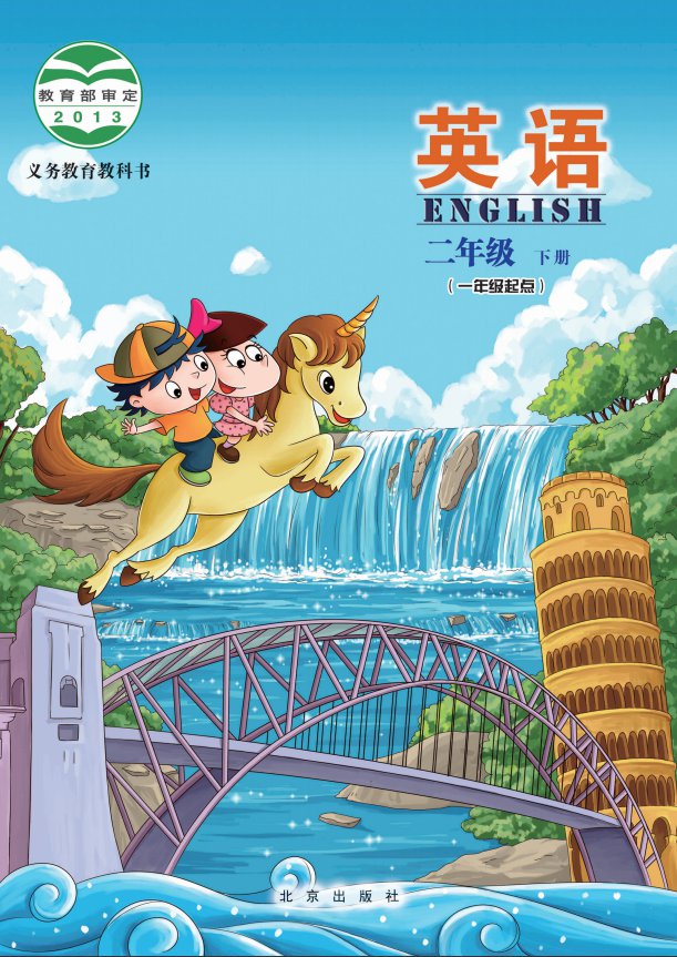 北京小学、初中教材电子版下载入口[墙根网]