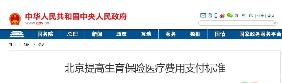 2020年5月1日起北京生育保险医疗费用支付标准调整