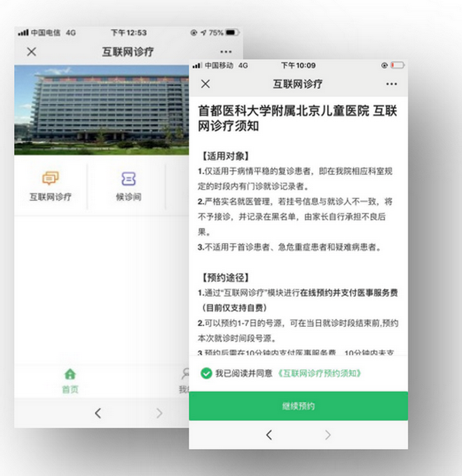 家长们注意了！北京儿童医院互联网诊疗服务明天正式开通[墙根网]