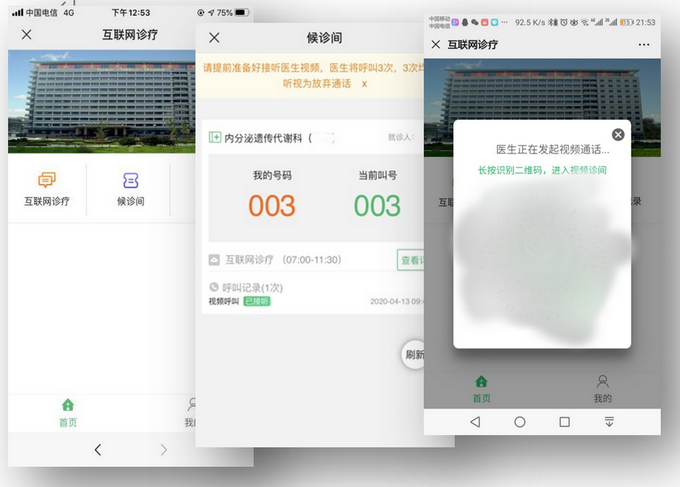 家长们注意了！北京儿童医院互联网诊疗服务明天正式开通[墙根网]