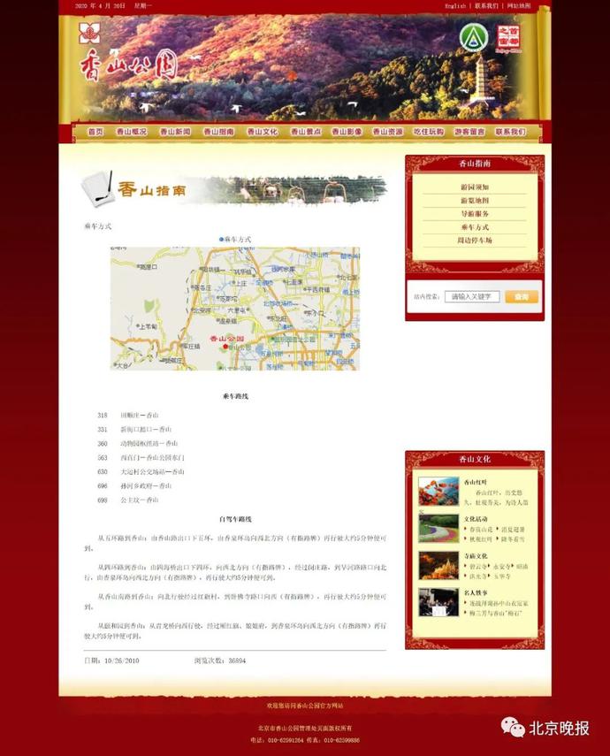 北京一些公园官网“停更”，游客：咋还是10年前的信息呢[墙根网]