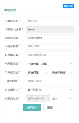 北京昌平区核酸检测app预约入口