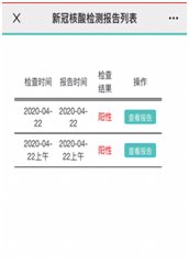北京昌平区核酸检测app预约入口