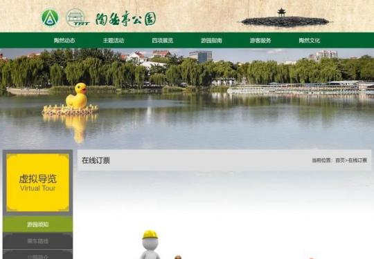 北京一些公园官网“停更”，游客：咋还是10年前的信息呢