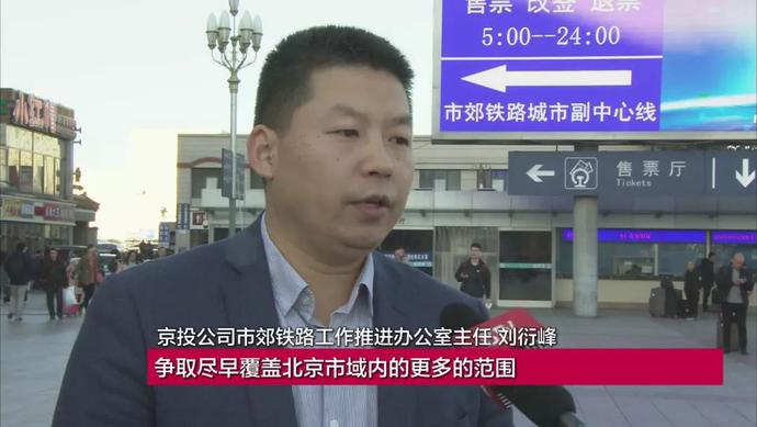 延伸至北三县！市郊铁路副中心线东延再添实锤！这个站点定了[墙根网]