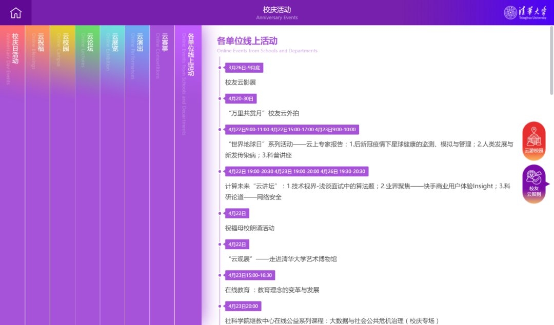 清华大学109周年校庆专题网站上线