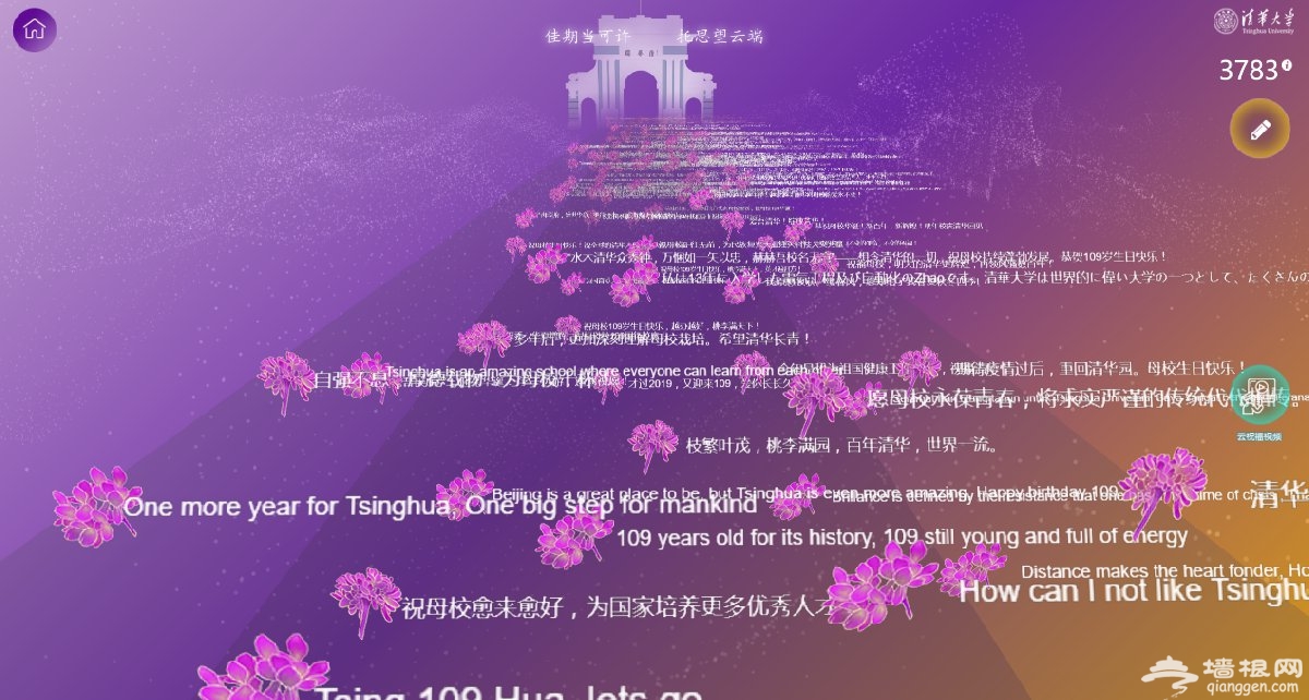 清华大学109周年校庆专题网站上线