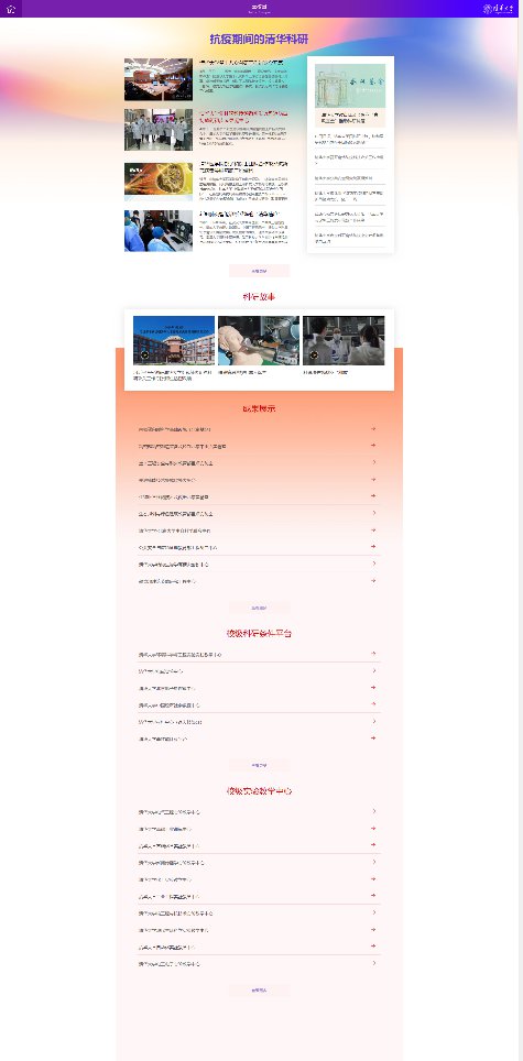 清华大学109周年校庆专题网站上线