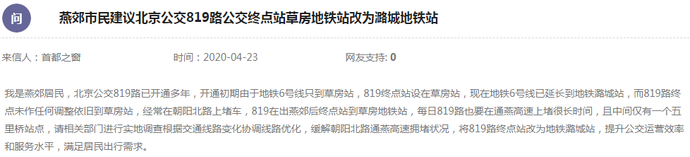 官方回复燕郊进京815、819延长改站，还炸出了地铁站！附最新公交信息[墙根网]