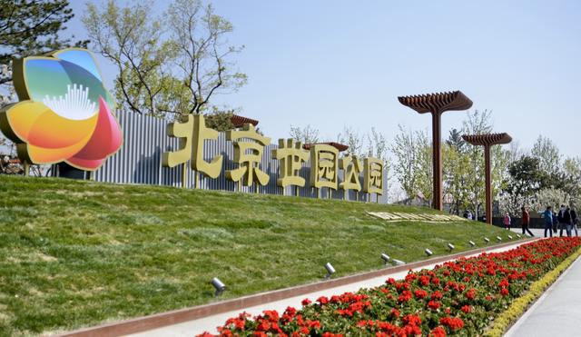 北京首个国际大型花园展来了！世园盛景将再现