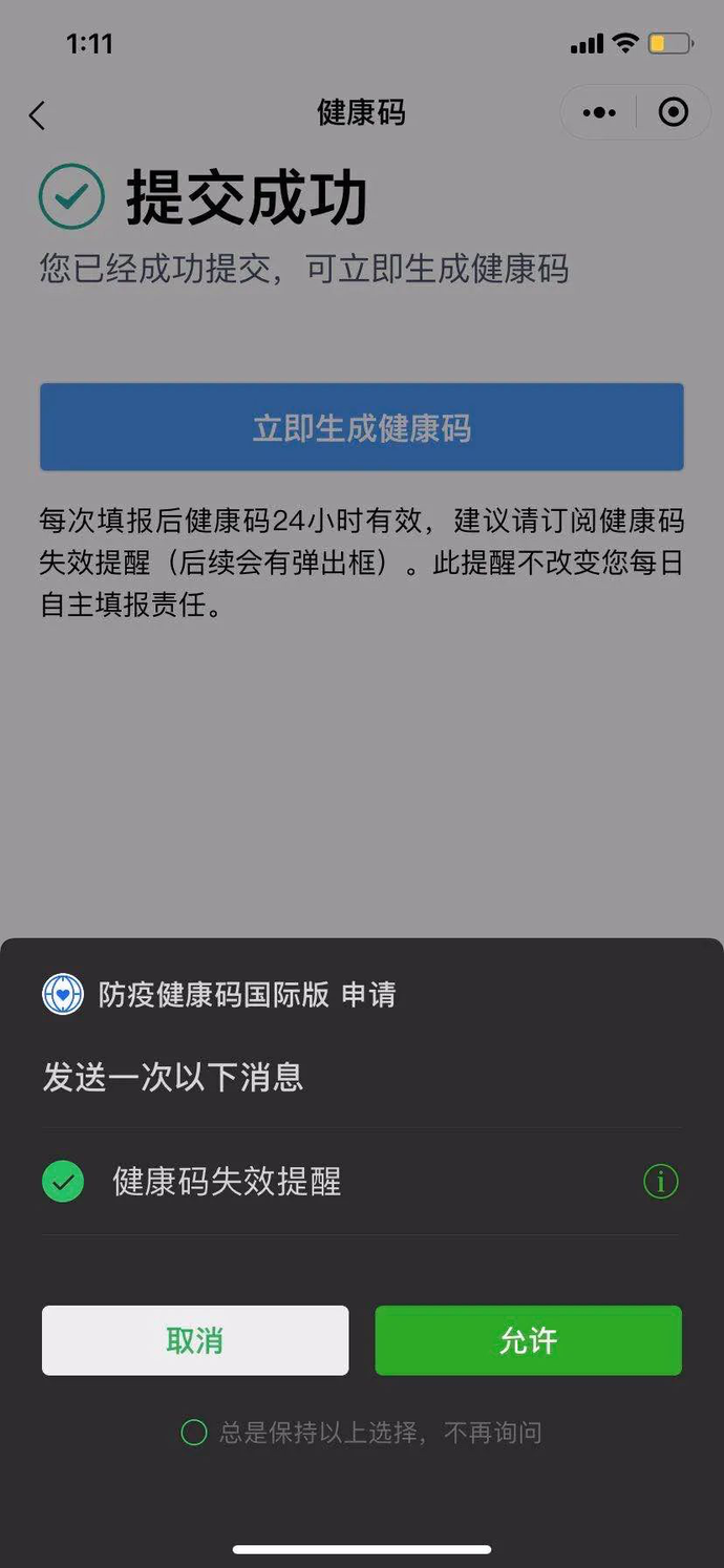 急!国际健康码突然升级!没有「小飞机」或不能登机,快来看外交部回应!