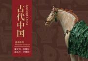 国家博物馆有序开放公告 正在展出的展览有这些