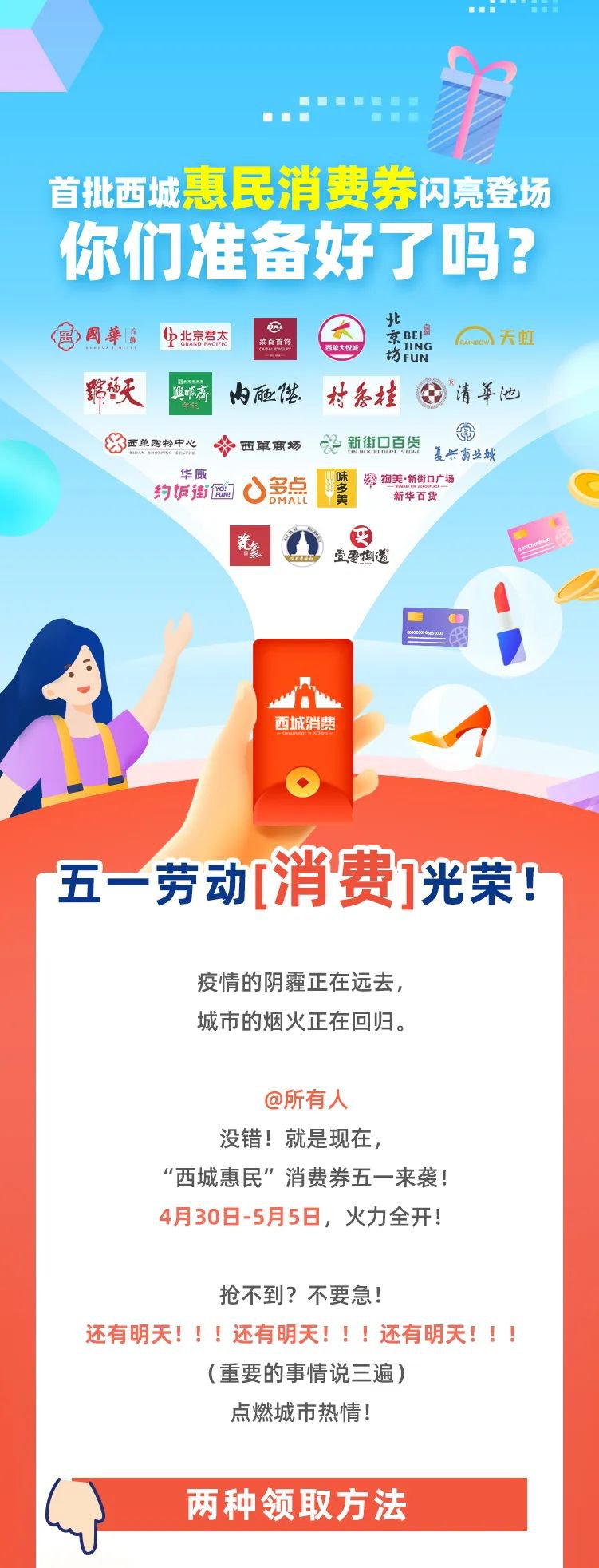 五一西城惠民消费券怎么领?附入口