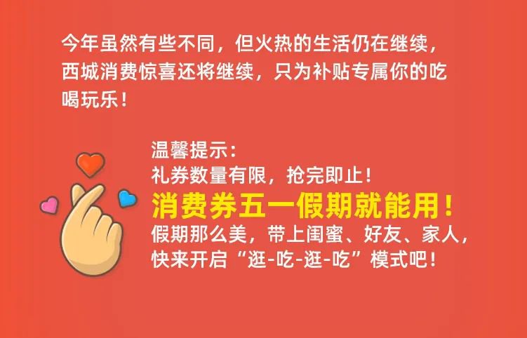 五一西城惠民消费券怎么领?附入口