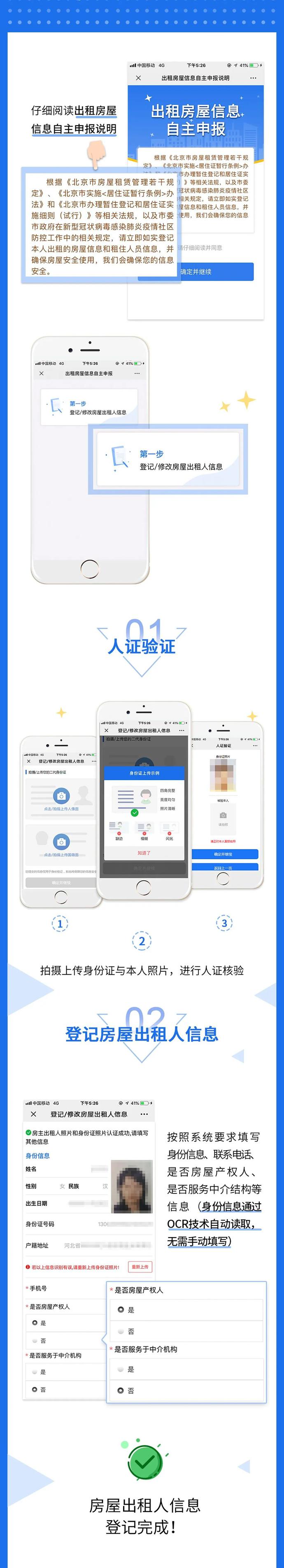 北京出租房屋自主申报流程[墙根网]