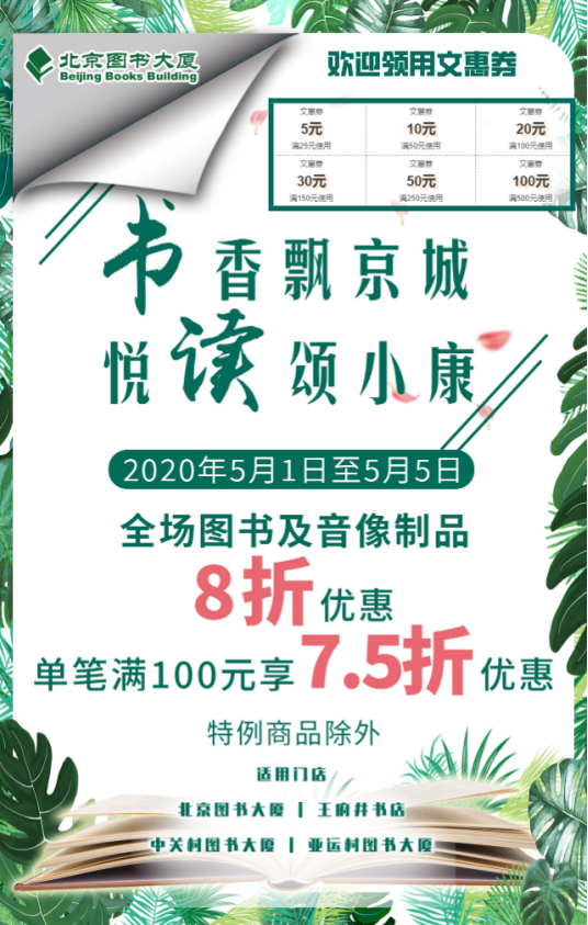 5000万！2020年北京市惠民文化消费电子券5月2日启动发放
