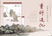 北京画院美术馆开放时间、预约方法