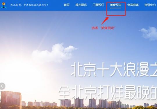 中央电视塔空中观景旋转餐厅预约入口