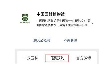 中国园林博物馆预约门票操作指南（附预约入口）