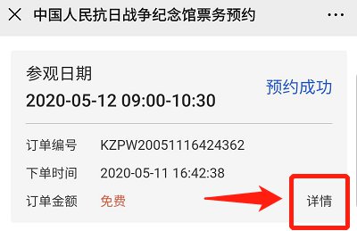 中国人民抗日战争纪念馆预约门票操作指南（附预约入口）[墙根网]