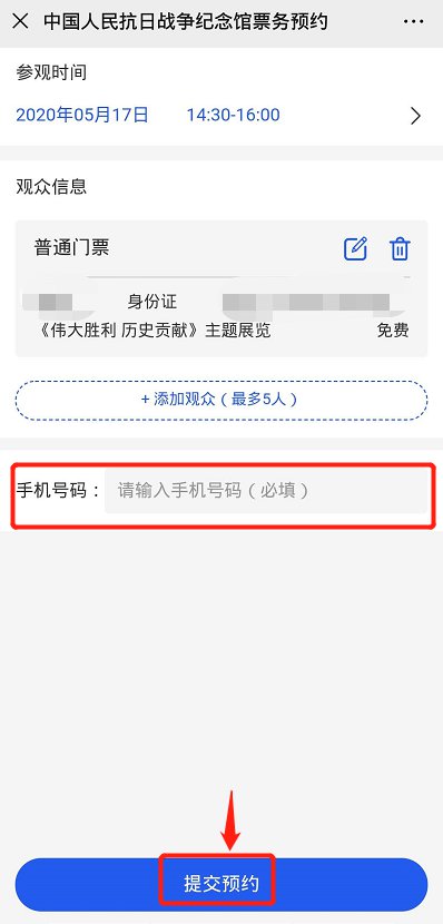 中国人民抗日战争纪念馆预约门票操作指南（附预约入口）[墙根网]