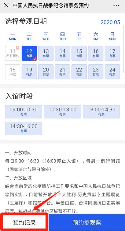 中国人民抗日战争纪念馆预约门票操作指南（附预约入口）[墙根网]
