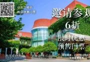 观复博物馆恢复开放将于2020年5月18日，预约购票限时优惠！