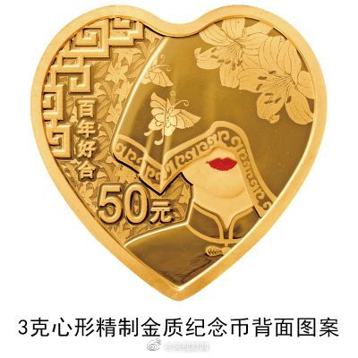 印有百年好合字样！央行520发行心形纪念币[墙根网]
