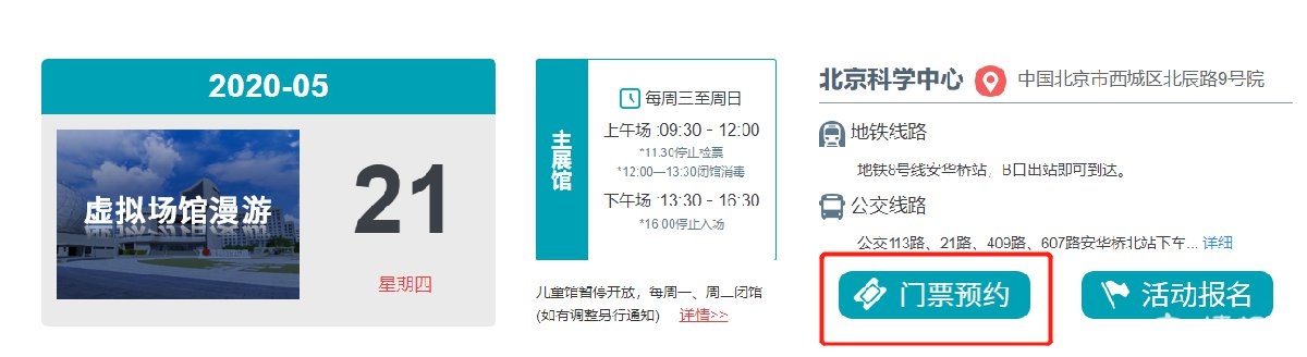 北京科学中心网上预约平台及入口