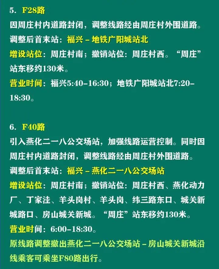 @北京市民，5月26日起，这几条公交线路有调整[墙根网]
